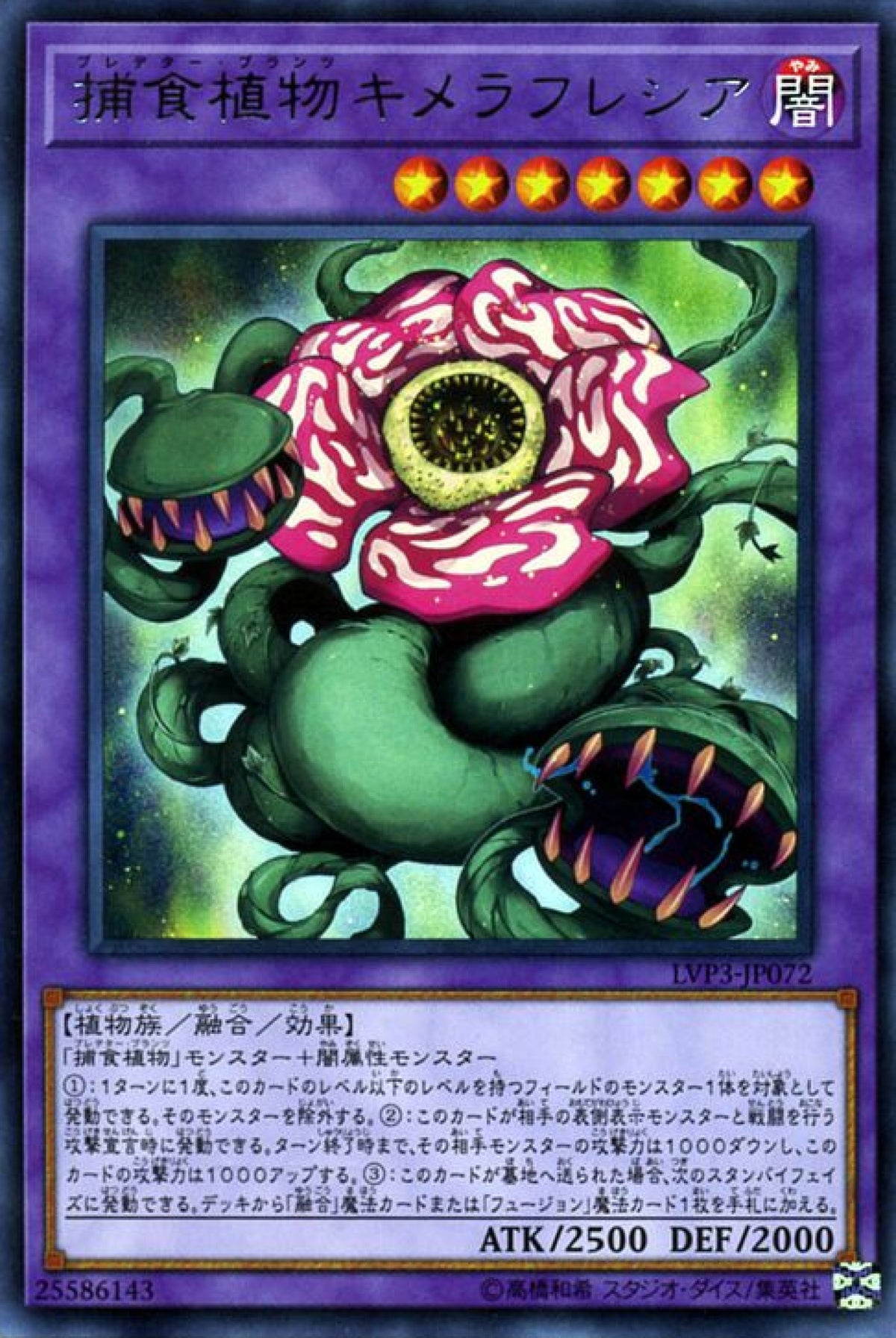 [遊戲王] 捕食植物奇美拉霸王花 / 捕食植物キメラフレシア / Predaplant Chimerafflesia-Trading Card Game-TCG-Oztet Amigo