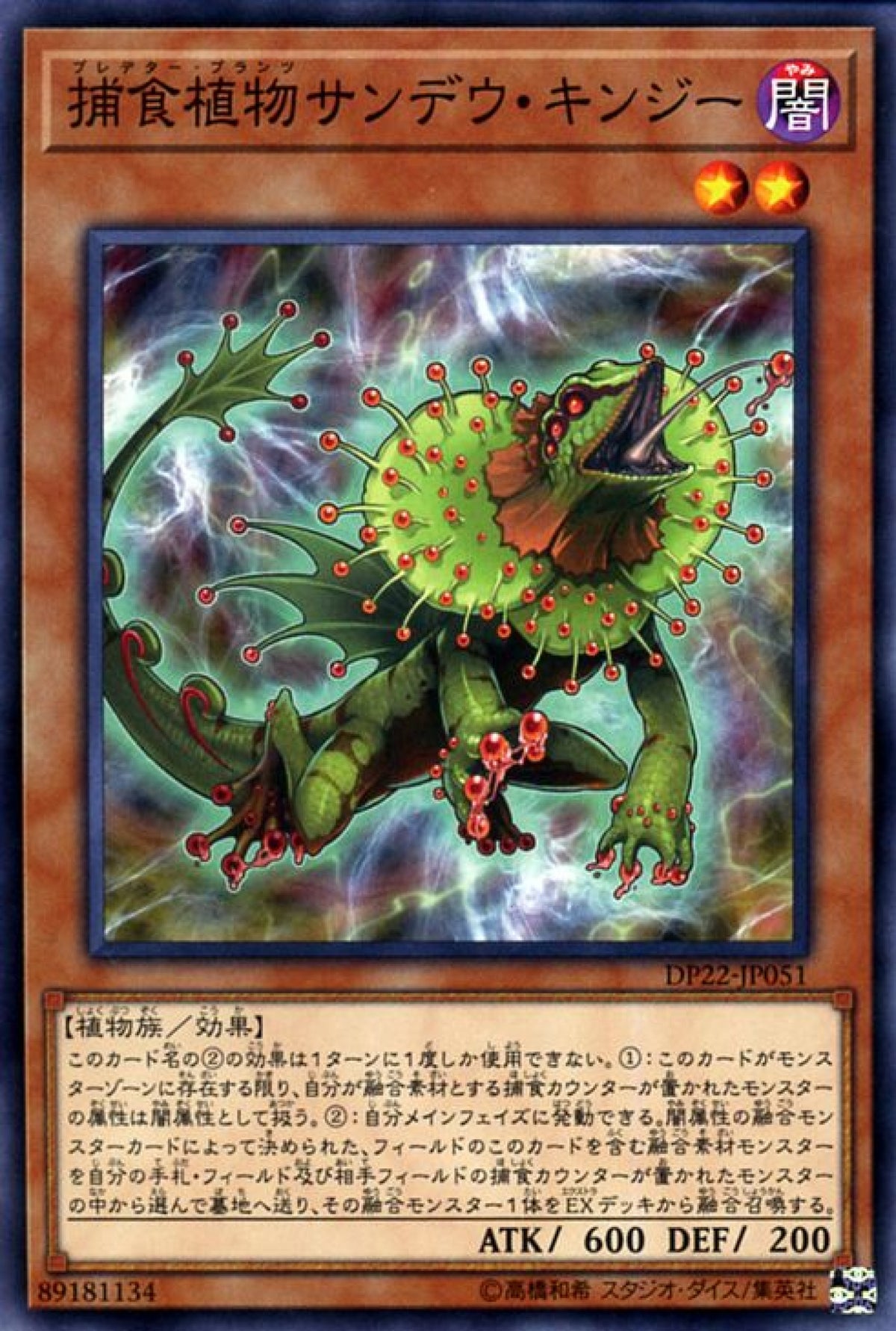 [遊戲王] 捕食植物毛氈苔傘蜥 / 捕食植物サンデウ·キンジー / Predaplant Chlamydosundew-Trading Card Game-TCG-Oztet Amigo