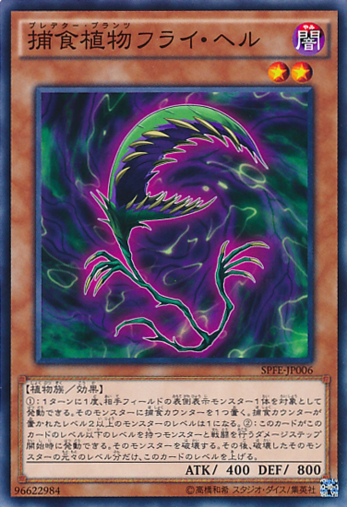 [遊戲王] 捕食植物蒼蠅地獄 / 捕食植物フライ·ヘル / Predaplant Flytrap-Trading Card Game-TCG-Oztet Amigo