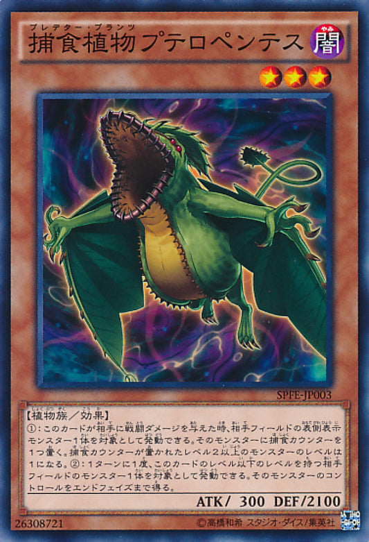 [遊戲王] 捕食植物豬籠草翼龍 / 捕食植物プテロペンテス / Predaplant Pterapenthes-Trading Card Game-TCG-Oztet Amigo