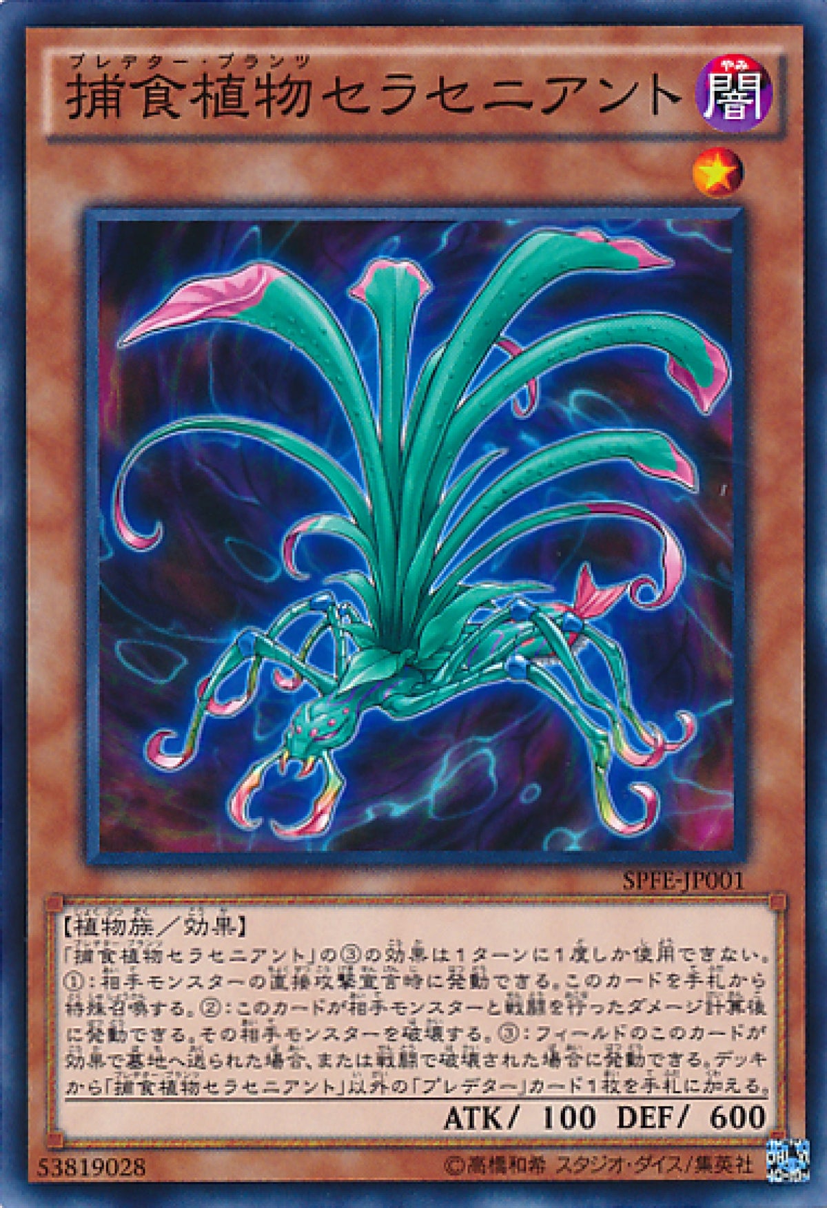 [遊戲王] 捕食植物瓶子草蟻 / 捕食植物セラセニアント / Predaplant Sarraceniant-Trading Card Game-TCG-Oztet Amigo