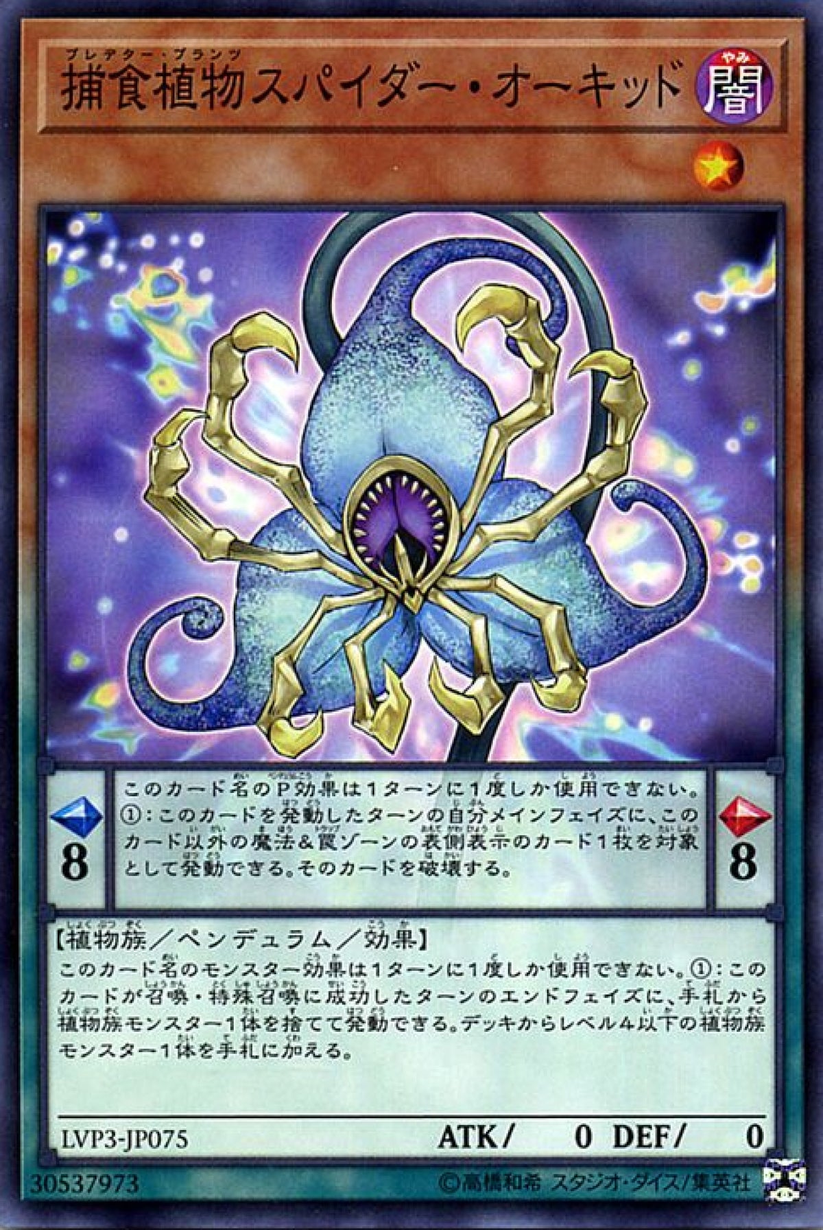 [遊戲王] 捕食植物蜘蛛蘭 / 捕食植物スパイダー·オーキッド / Predaplant Spider Orchid-Trading Card Game-TCG-Oztet Amigo