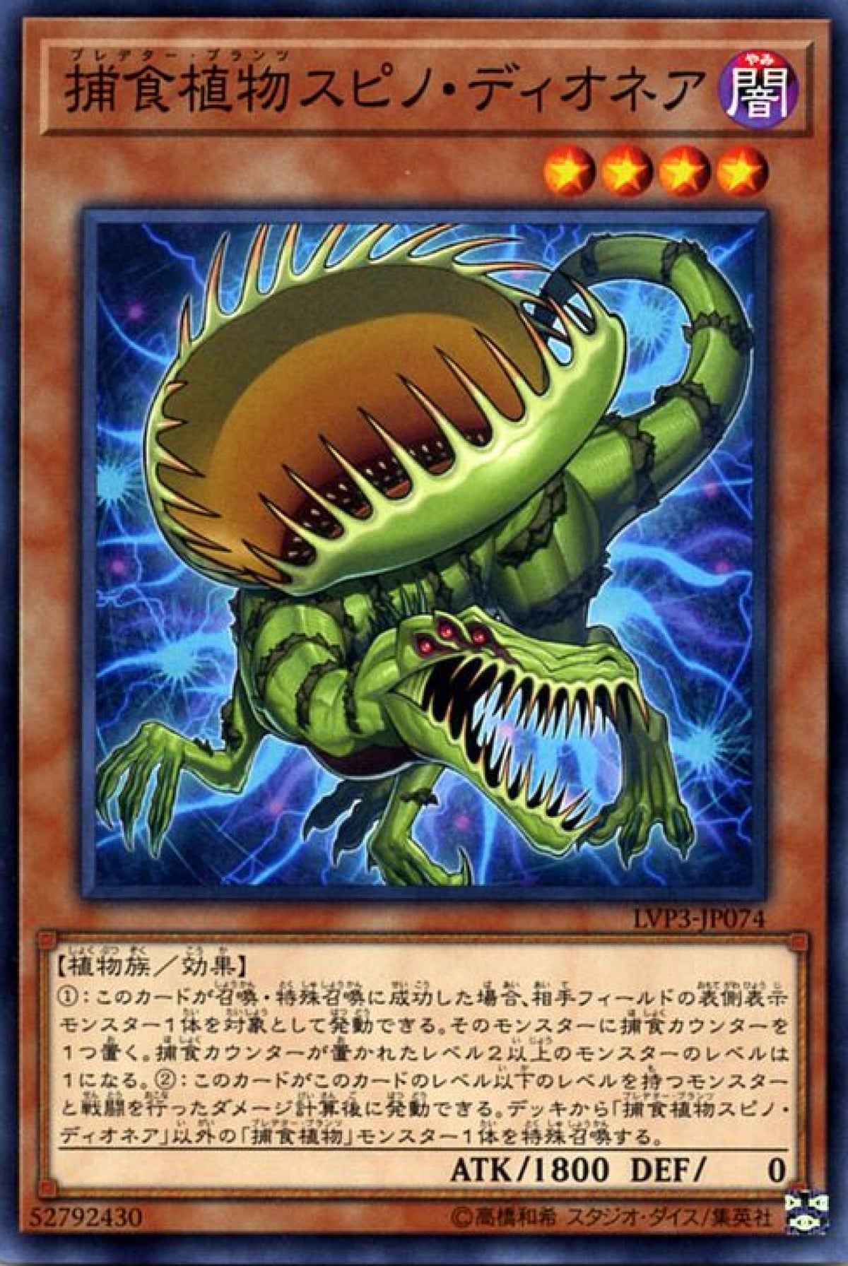 [遊戲王] 捕食植物捕蠅草棘龍 / 捕食植物スピノ·ディオネア / Predaplant Spinodionaea-Trading Card Game-TCG-Oztet Amigo