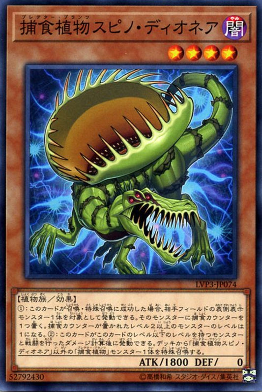 [遊戲王] 捕食植物捕蠅草棘龍 / 捕食植物スピノ·ディオネア / Predaplant Spinodionaea-Trading Card Game-TCG-Oztet Amigo