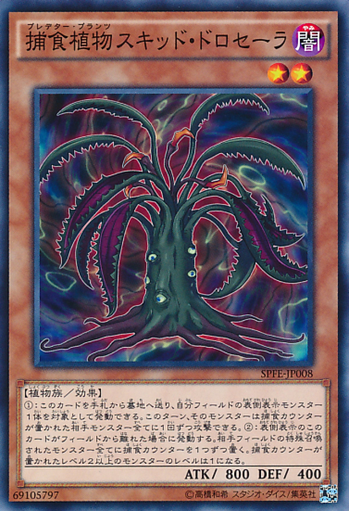 [遊戲王] 捕食植物魷毛氈苔 / 捕食植物スキッド·ドロセーラ / Predaplant Squid Drosera-Trading Card Game-TCG-Oztet Amigo