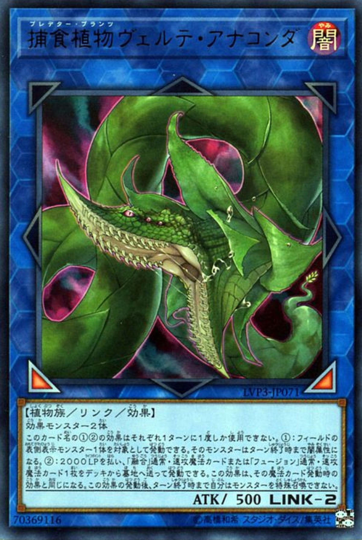 [遊戲王] 捕食植物 佛得角蟒蛇 / 捕食植物ヴェルテ·アナコンダ / Predaplant Verte Anaconda-Trading Card Game-TCG-Oztet Amigo