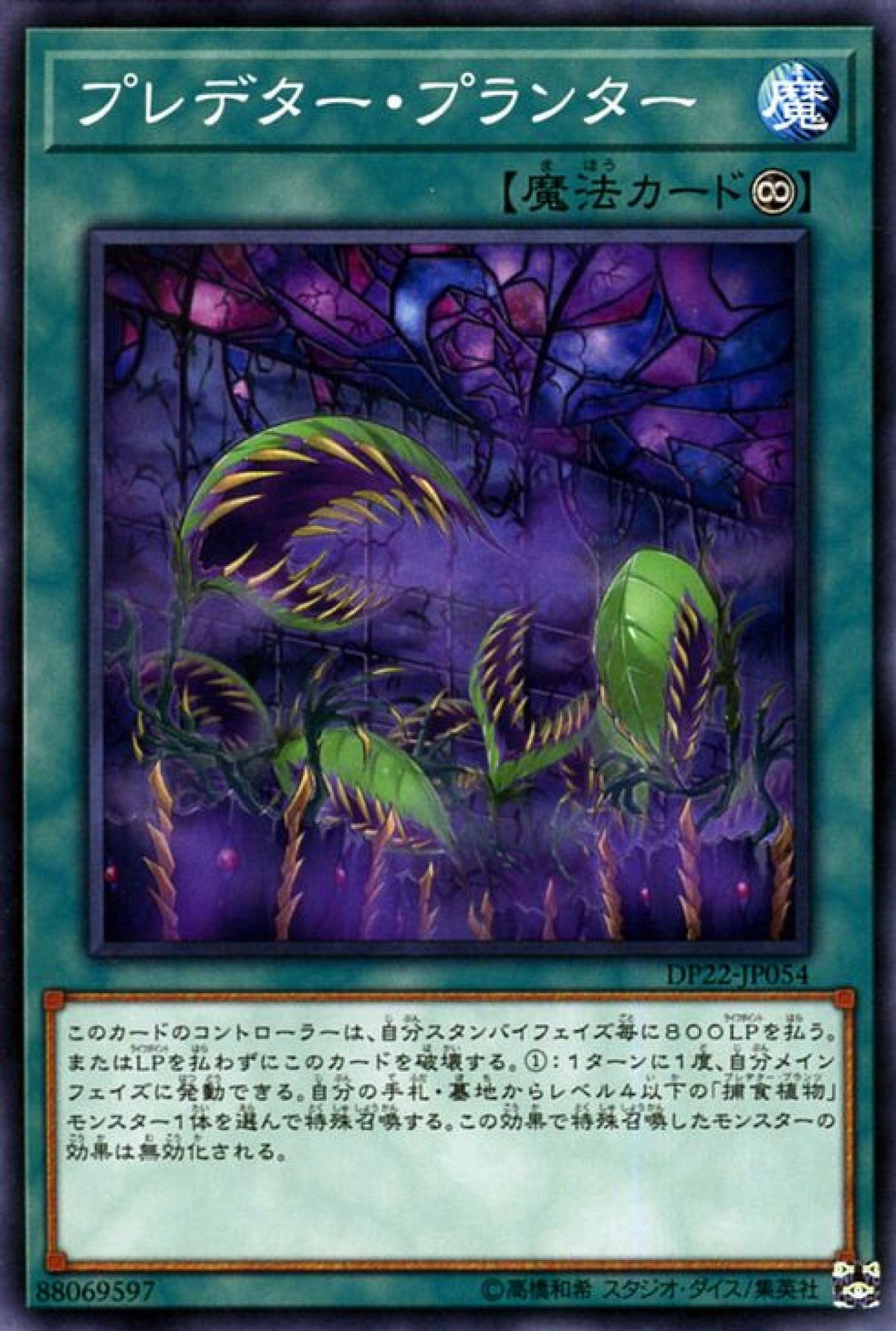 [遊戲王] 捕食花圃 / プレデター·プランター / Predaponics-Trading Card Game-TCG-Oztet Amigo