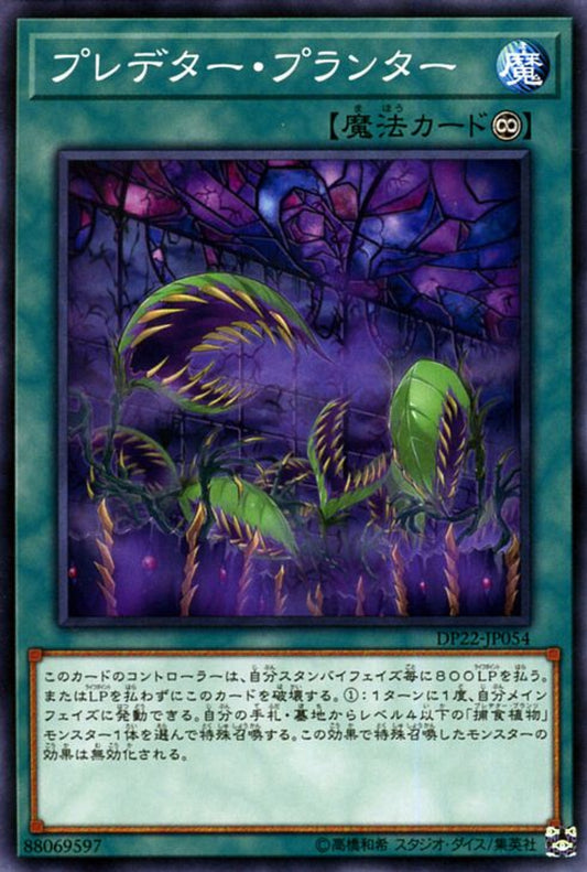 [遊戲王] 捕食花圃 / プレデター·プランター / Predaponics-Trading Card Game-TCG-Oztet Amigo