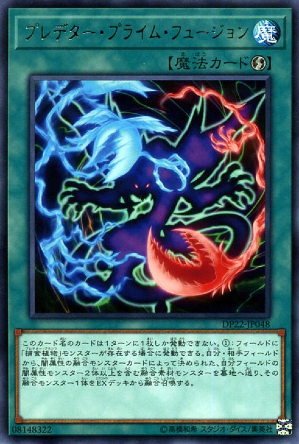 [遊戲王] 捕食原始融合 / プレデター·プライム·フュージョン / Predaprime Fusion-Trading Card Game-TCG-Oztet Amigo