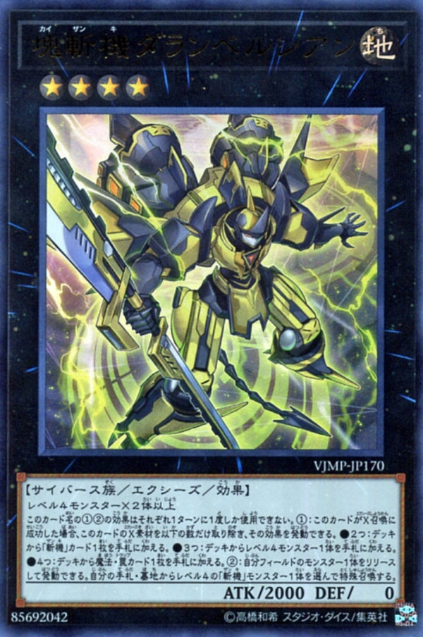 [遊戲王] 塊斬機達朗貝爾 / 塊斬機ダランベルシアン / Primathmech Alembertian-Trading Card Game-TCG-Oztet Amigo