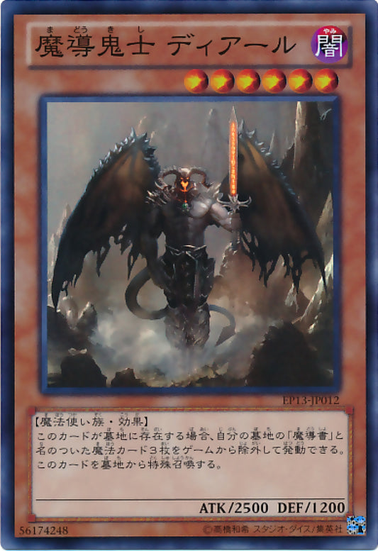 [遊戲王] 魔導鬼士魔鬼迪夫爾 / 魔導鬼士 ディアール / Prophecy Destroyer-Trading Card Game-TCG-Oztet Amigo
