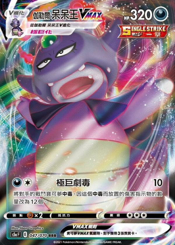 [Pokémon] s5aF 伽勒爾呆呆王V & VMAX-Trading Card Game-TCG-Oztet Amigo
