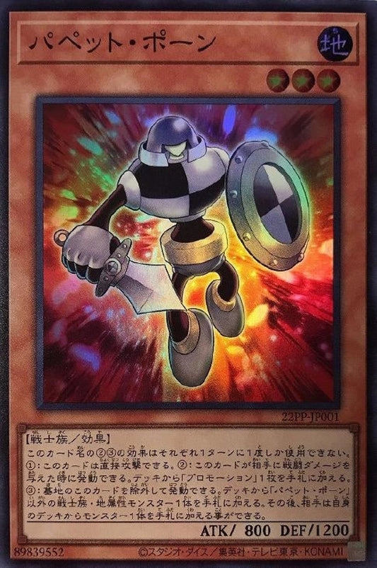 [遊戲王] 人偶士兵 / パペット·ポーン / Puppet Pawn-Trading Card Game-TCG-Oztet Amigo