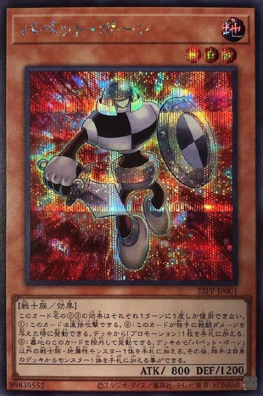 [遊戲王] 人偶士兵 / パペット·ポーン / Puppet Pawn-Trading Card Game-TCG-Oztet Amigo