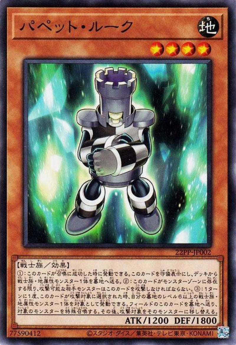 [遊戲王] 人偶城堡 / パペット·ルーク / Puppet Rook-Trading Card Game-TCG-Oztet Amigo