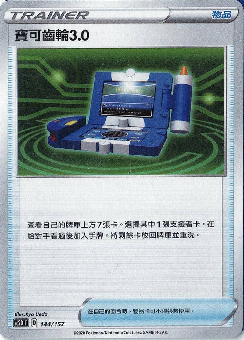 [Pokémon] sc2DF 寶可齒輪3.0-Trading Card Game-TCG-Oztet Amigo