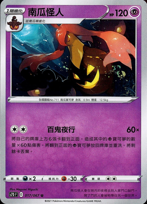 [Pokémon] s7DF 南瓜怪人-Trading Card Game-TCG-Oztet Amigo