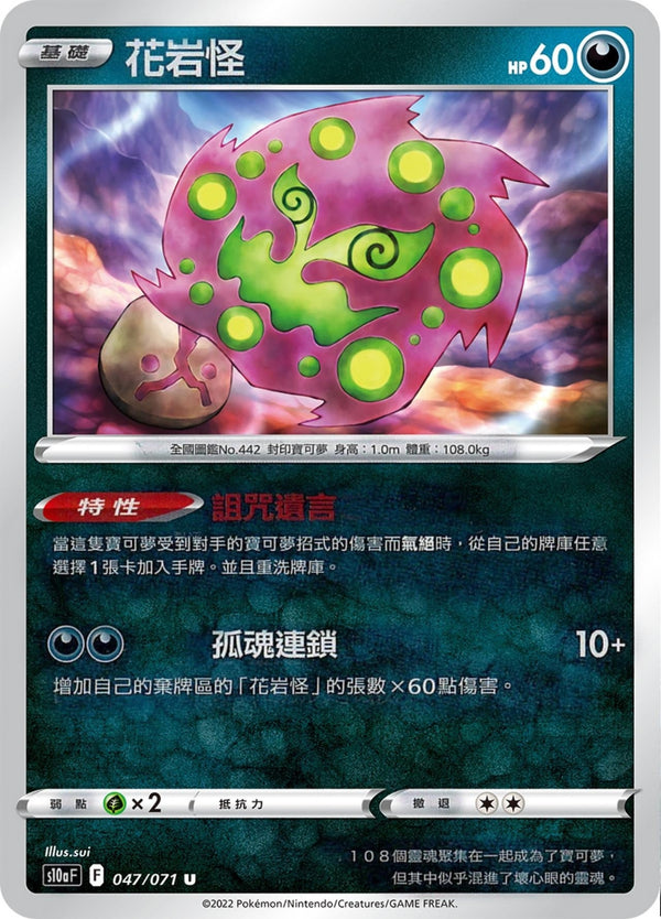 [Pokémon] s10aF 花岩怪-Trading Card Game-TCG-Oztet Amigo