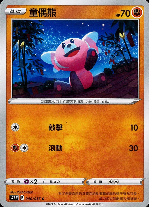[Pokémon] s7RF 童偶熊-Trading Card Game-TCG-Oztet Amigo