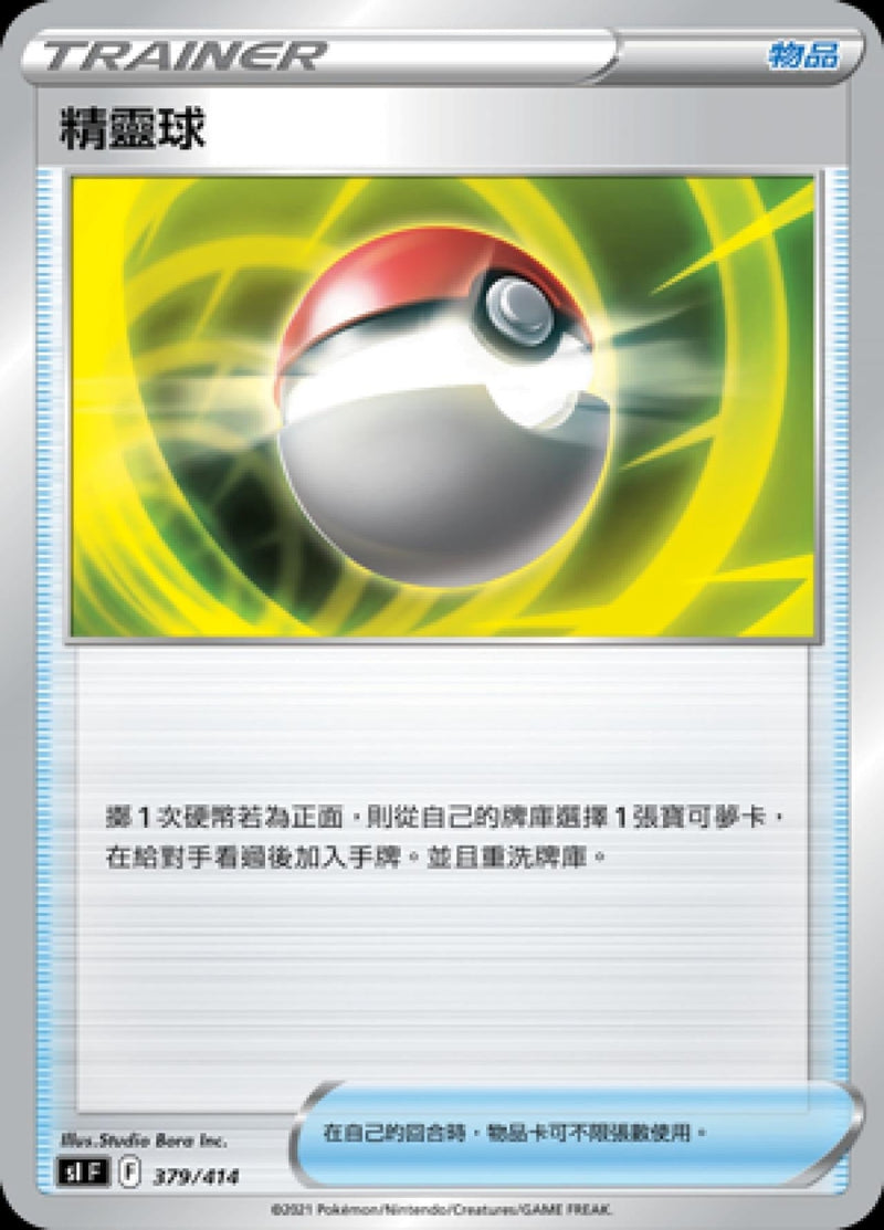 [Pokémon] slF 精靈球-Trading Card Game-TCG-Oztet Amigo