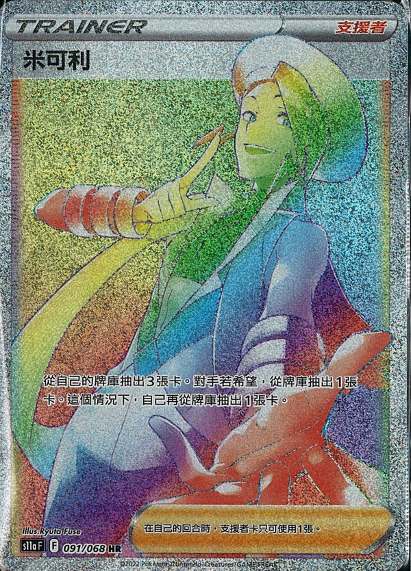 [Pokémon] s11aF 米可利 HR-Trading Card Game-TCG-Oztet Amigo