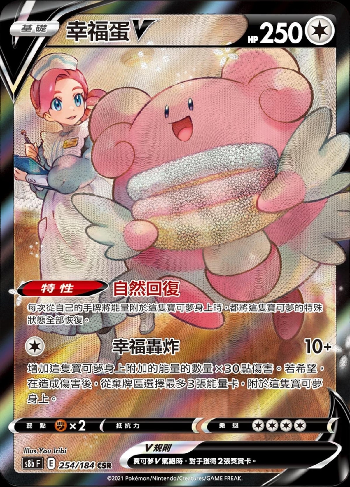 [Pokémon] s8bF 幸福蛋V CSR-Trading Card Game-TCG-Oztet Amigo