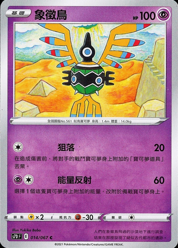 [Pokémon] s7DF 象徵鳥-Trading Card Game-TCG-Oztet Amigo