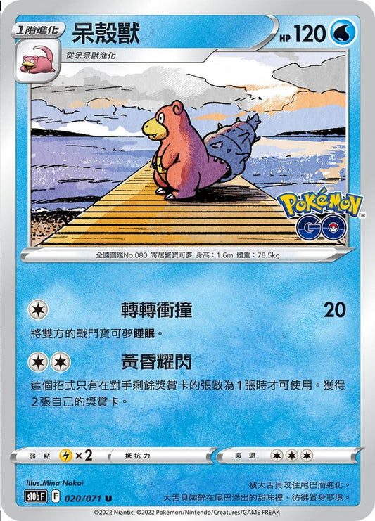 [Pokémon] s10bF 呆殼獸-Trading Card Game-TCG-Oztet Amigo