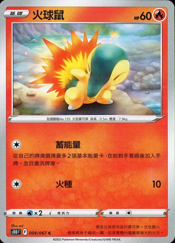 [Pokémon] s10DF 火球鼠-Trading Card Game-TCG-Oztet Amigo