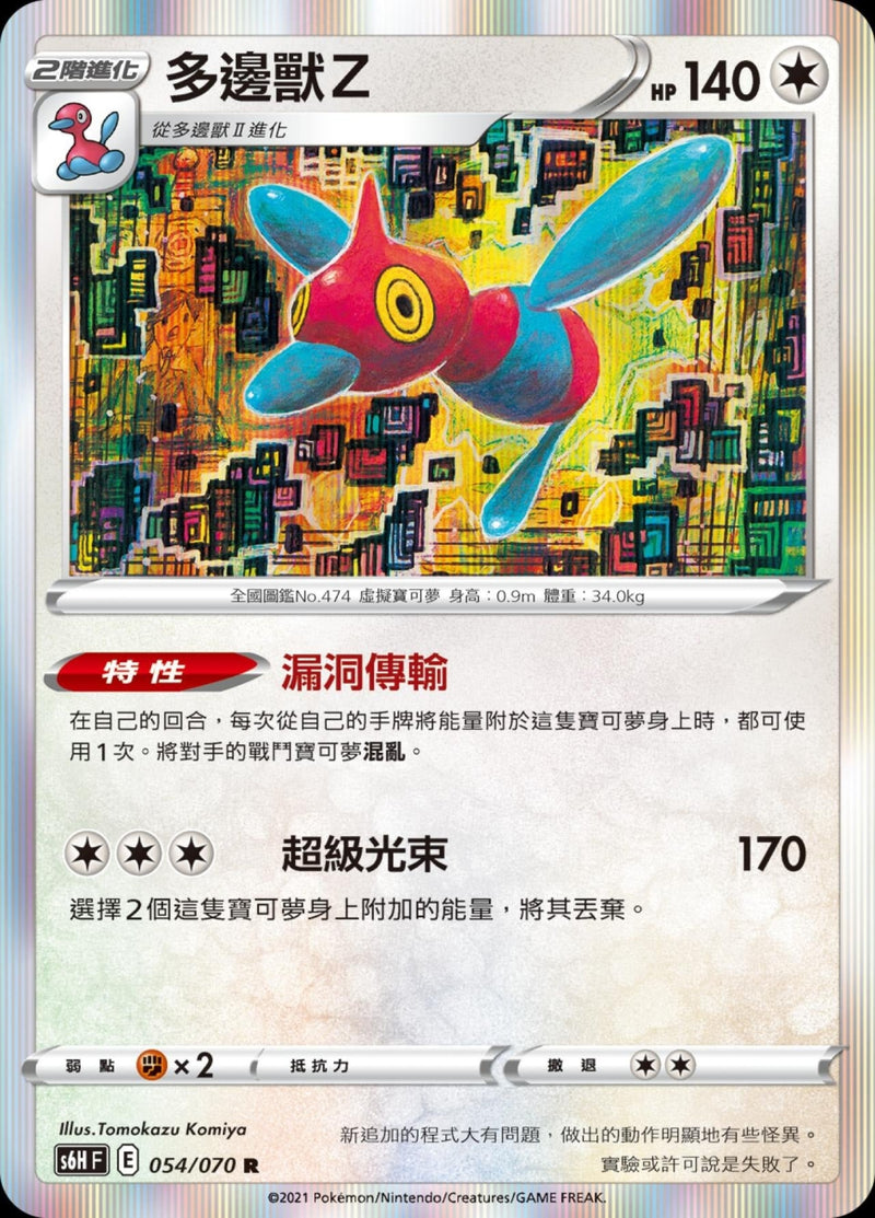 [Pokémon] s6HF 多邊獸Ｚ-Trading Card Game-TCG-Oztet Amigo