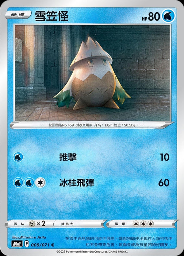 [Pokémon] s10aF 雪笠怪-Trading Card Game-TCG-Oztet Amigo