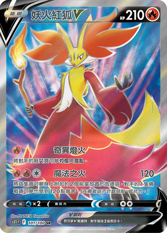 [Pokémon] S11F 妖火紅狐V -SR-Trading Card Game-TCG-Oztet Amigo