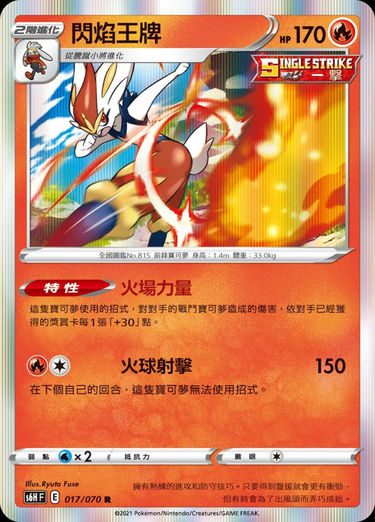 [Pokémon] s6HF 閃焰王牌-Trading Card Game-TCG-Oztet Amigo