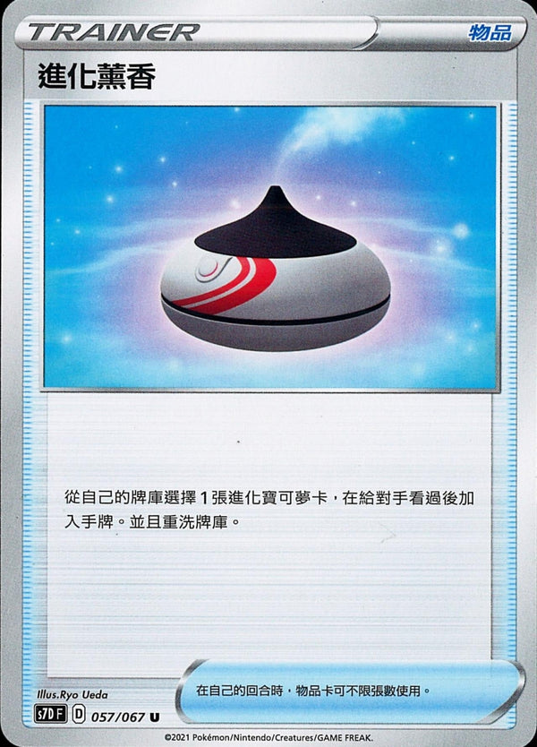 [Pokémon] s7DF 進化薰香-Trading Card Game-TCG-Oztet Amigo