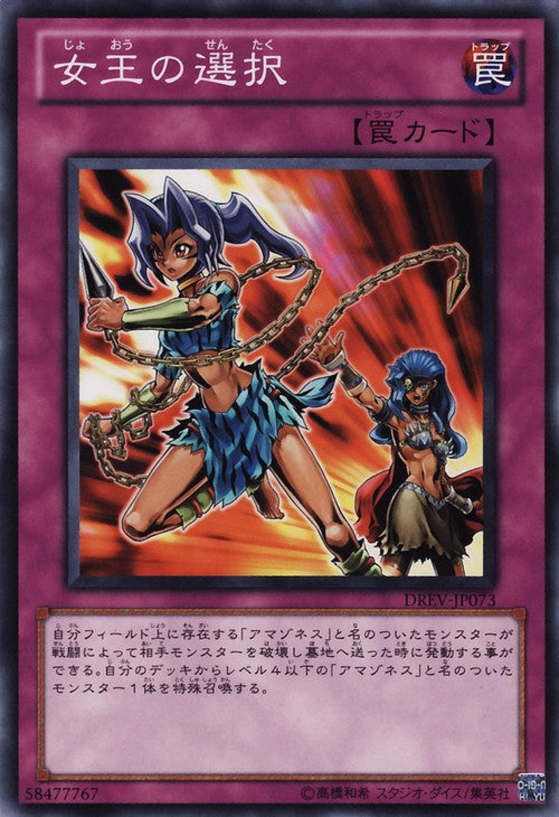 [遊戲王] 女王的選擇 / 女王の選択 / Queen's Pawn-Trading Card Game-TCG-Oztet Amigo