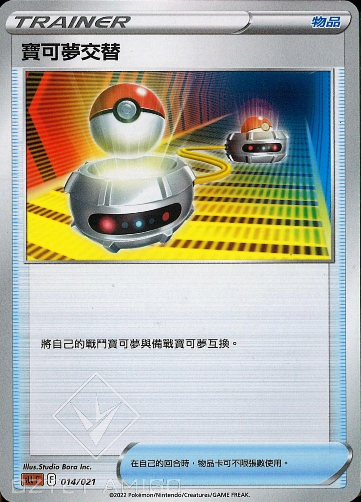 [Pokémon] sLLF 寶可夢交替-Trading Card Game-TCG-Oztet Amigo