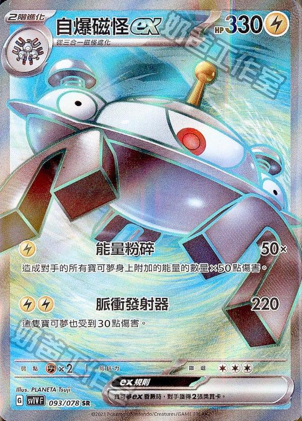 [Pokémon] sv1VF 自爆磁怪ex SR-Trading Card Game-TCG-Oztet Amigo