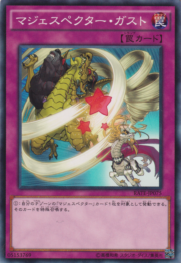 [遊戲王] 威風妖怪・突風 / マジェスペクター・ガスト / Majespecter Gust-Trading Card Game-TCG-Oztet Amigo