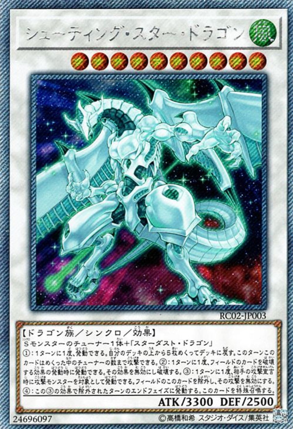 [遊戲王] 流星龍 / シューティング·スター·ドラゴン / Shooting Star Dragon-Trading Card Game-TCG-Oztet Amigo