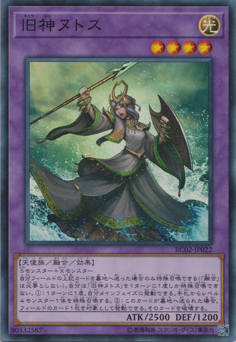 [遊戲王] 舊神努托斯 / 旧神ヌトス / Elder Entity N'tss-Trading Card Game-TCG-Oztet Amigo