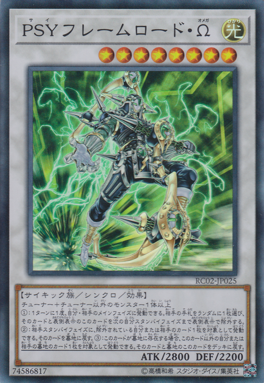 [遊戲王] PSY裝甲領主Ω / PSYフレームロード·Ω / PSY-Framelord Omega-Trading Card Game-TCG-Oztet Amigo