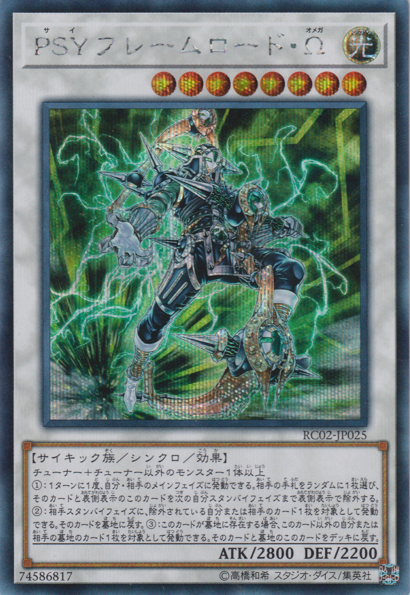 [遊戲王] PSY裝甲領主Ω / PSYフレームロード·Ω / PSY-Framelord Omega-Trading Card Game-TCG-Oztet Amigo