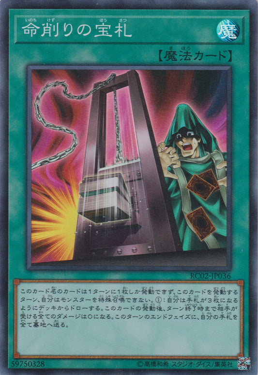 [遊戲王] 削命的寶札 / 命削りの宝札 / Card of Demise-Trading Card Game-TCG-Oztet Amigo