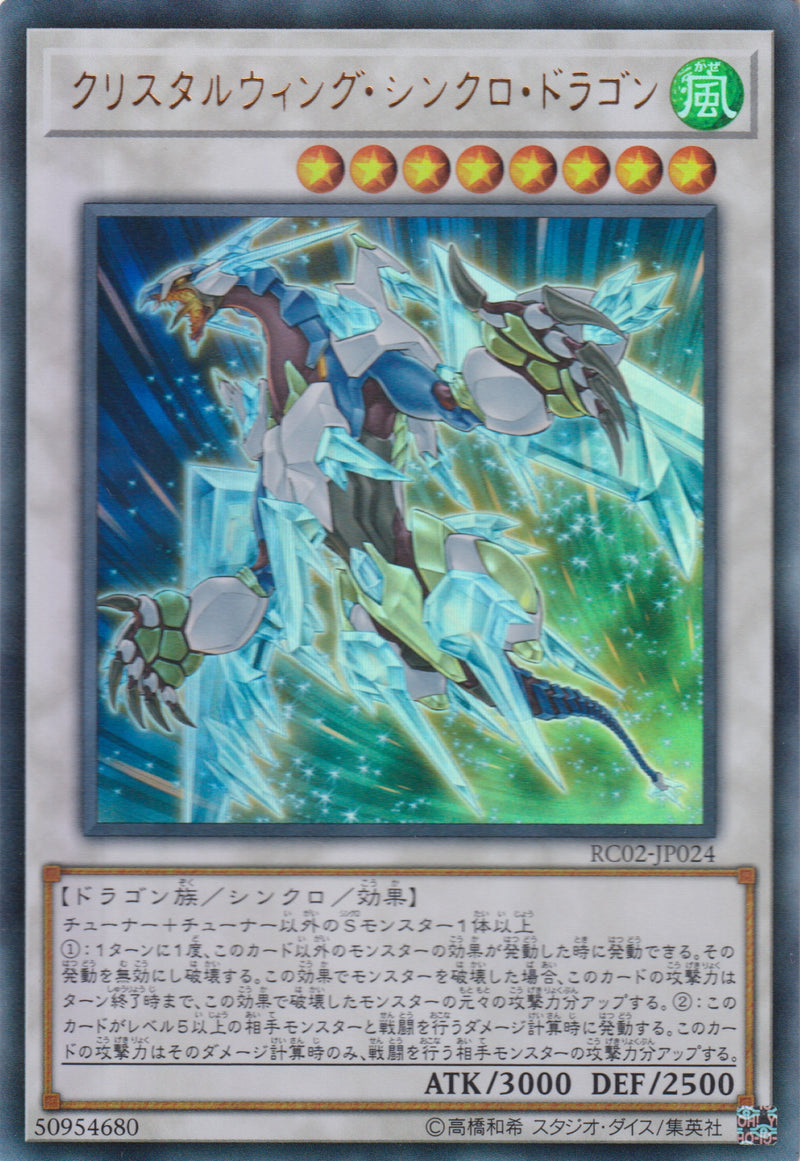 [遊戲王] 水晶翼同步龍 / クリスタルウィング·シンクロ·ドラゴン / Crystal Wing Synchro Dragon-Trading Card Game-TCG-Oztet Amigo