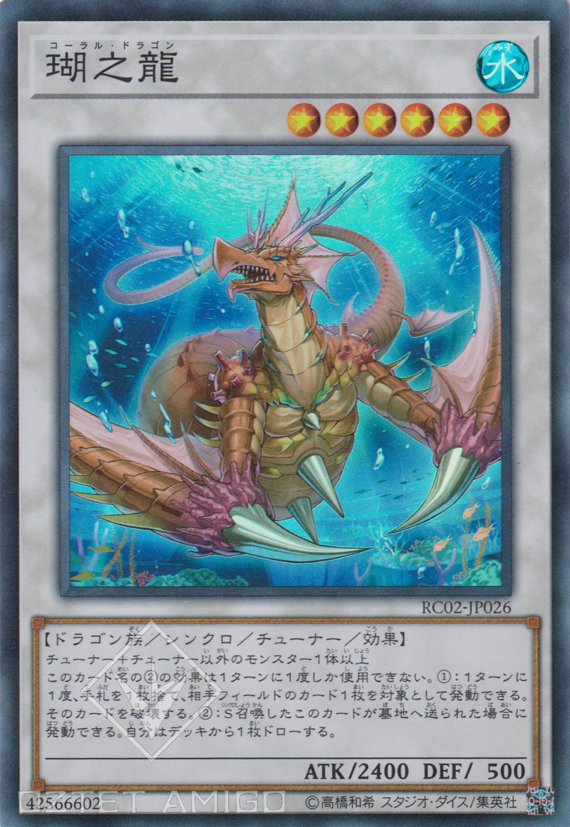 [遊戲王] 瑚之龍 / 瑚之龍 / Coral Dragon-Trading Card Game-TCG-Oztet Amigo