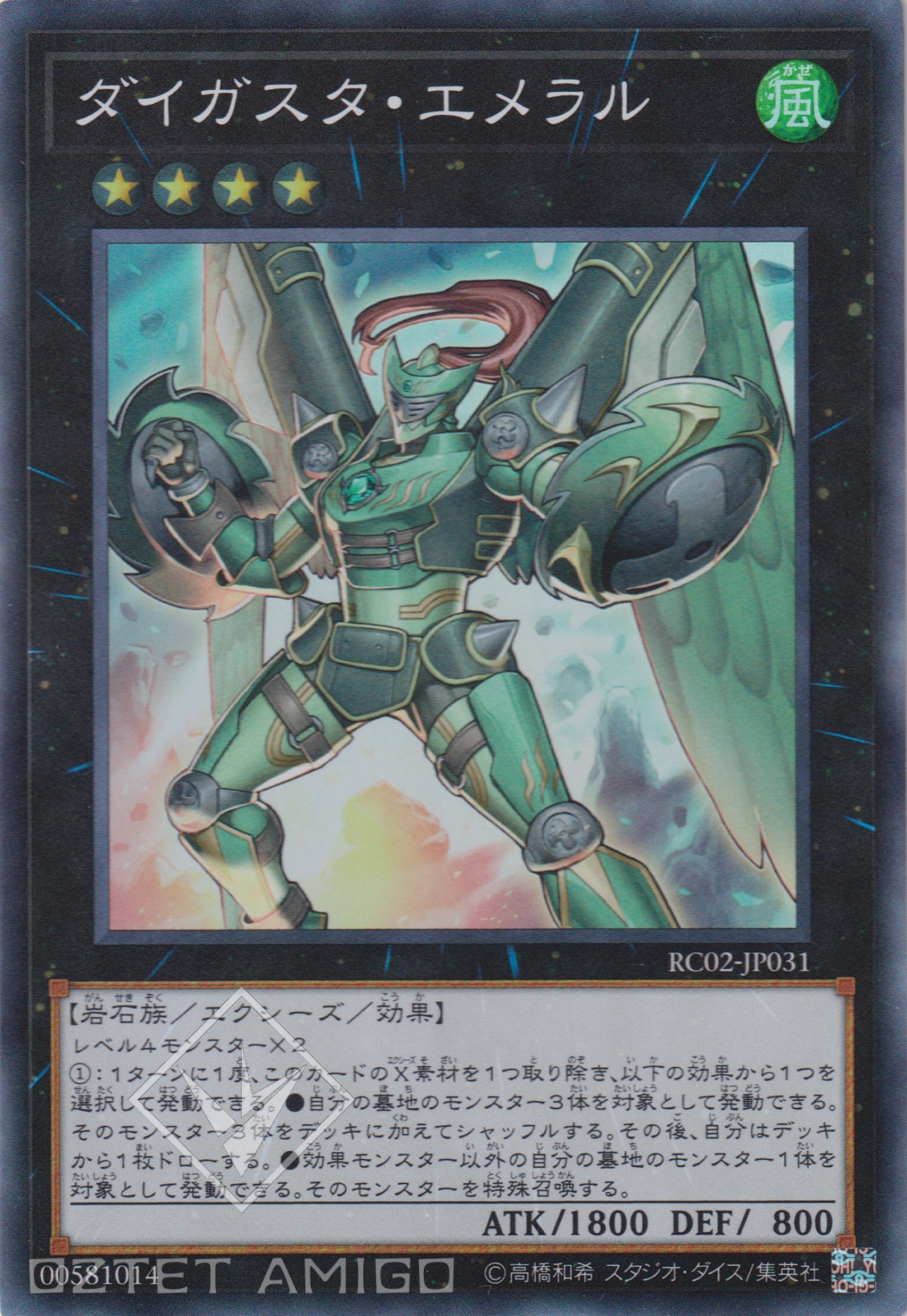 [遊戲王] 大薰風綠寶石 / ダイガスタ·エメラル / Daigusto Emeral-Trading Card Game-TCG-Oztet Amigo