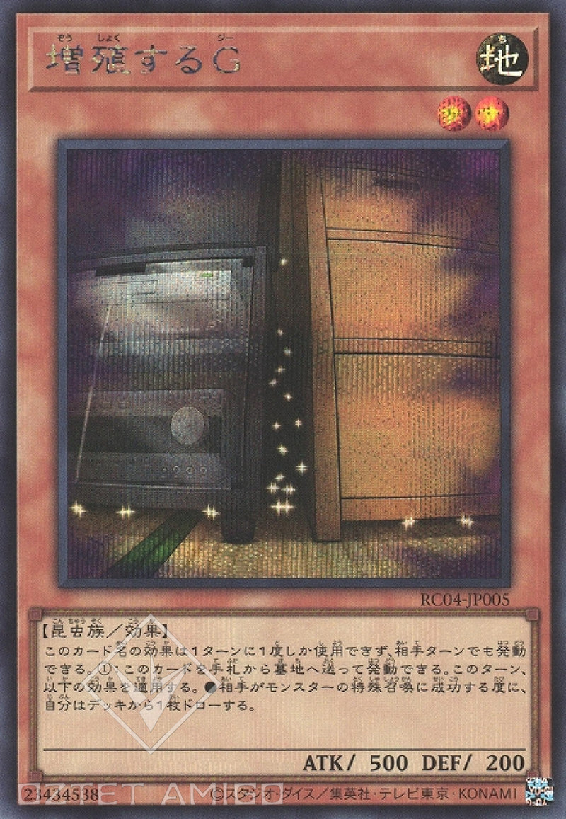 [遊戲王] 增殖的G / 増殖するG / Maxx "C"-Trading Card Game-TCG-Oztet Amigo