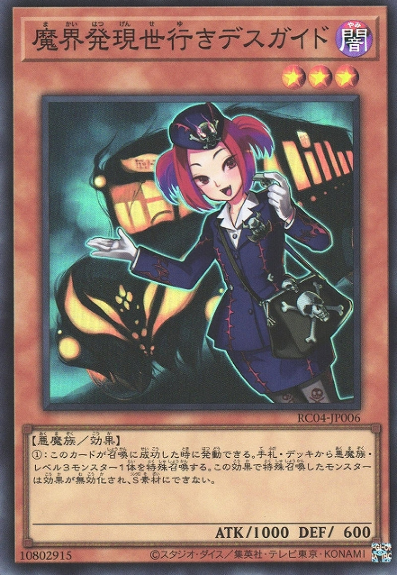 [遊戲王] 由魔界往現世的死亡導遊 / 魔界発現世行きデスガイド / Tour Guide From the Underworld-Trading Card Game-TCG-Oztet Amigo