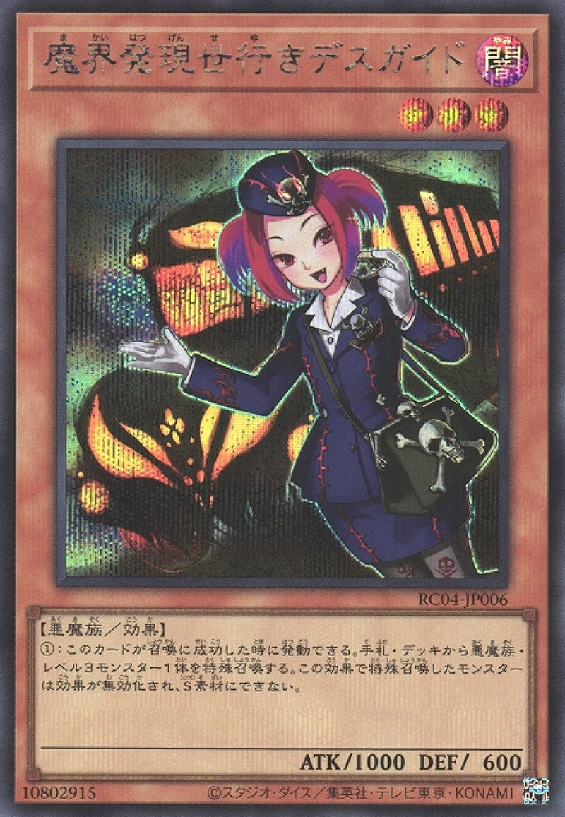 [遊戲王] 由魔界往現世的死亡導遊 / 魔界発現世行きデスガイド / Tour Guide From the Underworld-Trading Card Game-TCG-Oztet Amigo