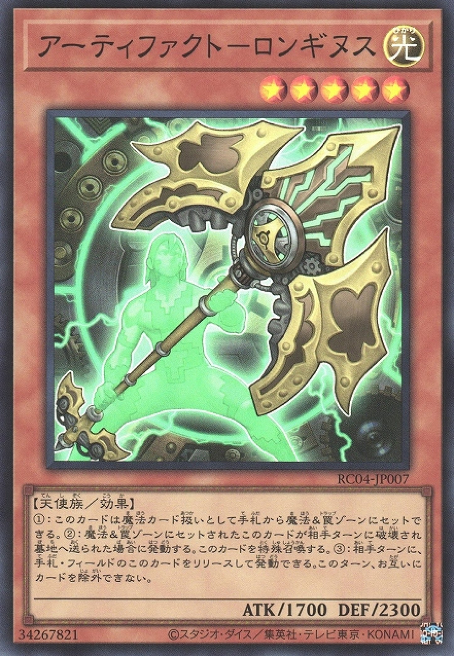 [遊戲王] 聖遺物-命運之槍 / アーティファクト-ロンギヌス / Artifact Lancea-Trading Card Game-TCG-Oztet Amigo